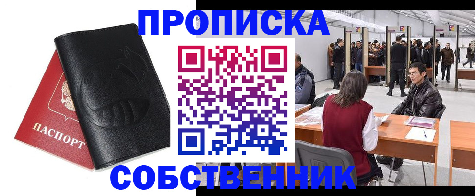 прописка для военкомата в Болотном