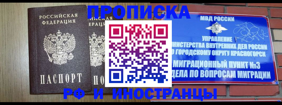 прописка в квартире в Болотном