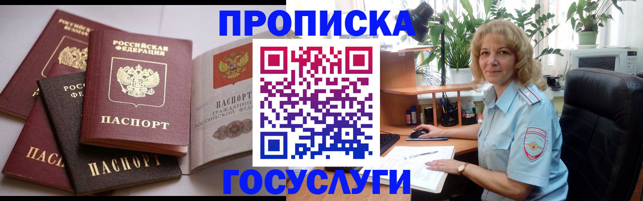 прописка 2025 в Болотном